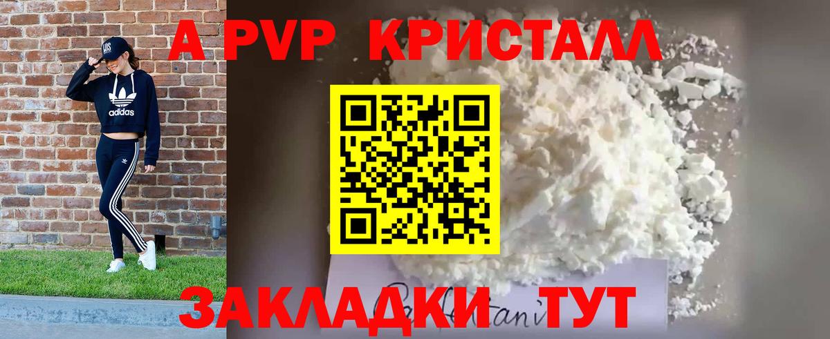 А ПВП СК  А ПВП Соль  Альфа ПВП крисы CK  Вход с VPN  Саяногорск 