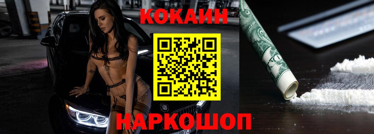 Саяногорск  КОКАИН Эквадор  КОКАИН FishScale  КОКАИН  Вход с VPN 