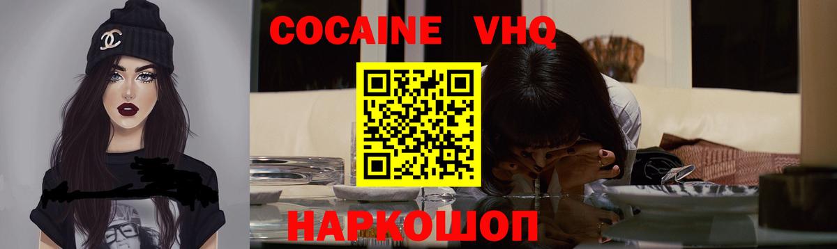 Кокаин Колумбийский Саяногорск