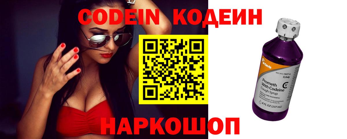 Кодеин Purple Drank  Codein Purple Drank  Вход с VPN  Саяногорск 