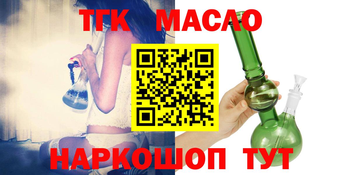 ТГК THC oil Саяногорск